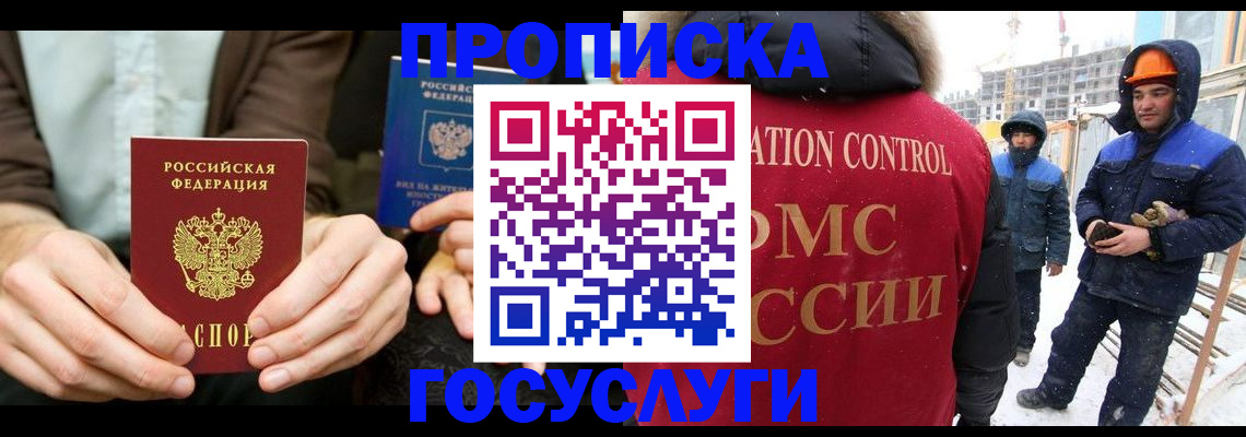 купить прописку в Гатчине